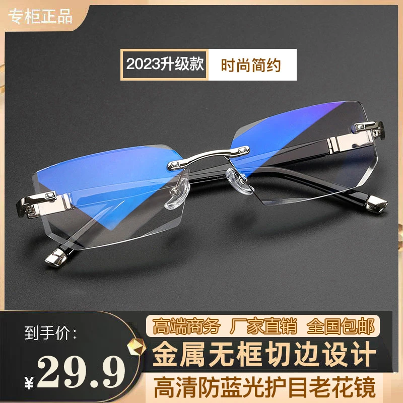 金属镜架【高端商务】2023升级款无框切边高清商务款防蓝光老花镜