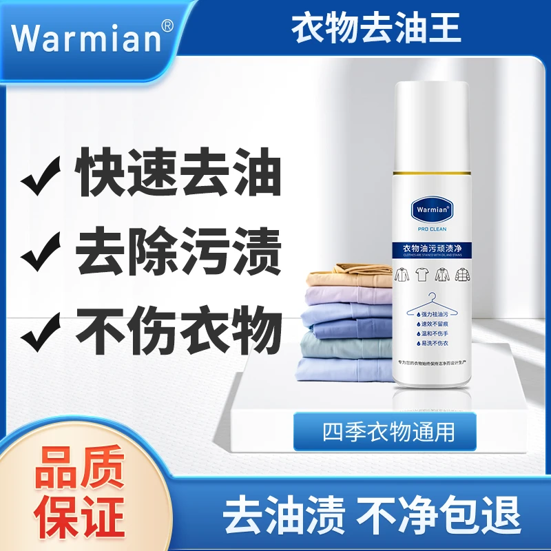 【19.9/3瓶】沃普净衣物除油王懒人神器强力去油渍清洁剂家用去油王
