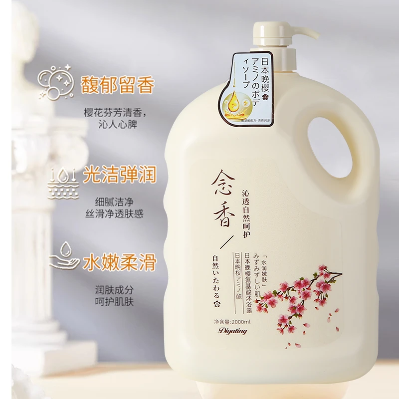 超大容量2L沐浴露日本晚樱念香氨基酸沐浴液酒店家庭装男女代发