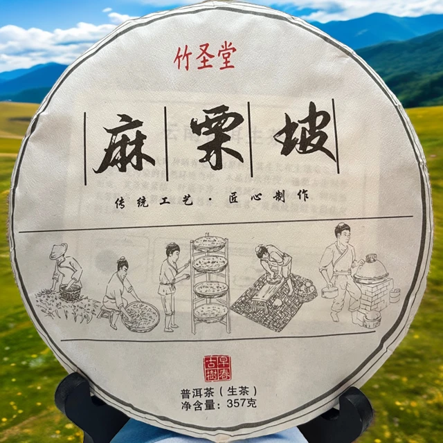 麻栗坡礼茶 花蜜香 普洱生茶357g/饼（丹丹普洱茶）