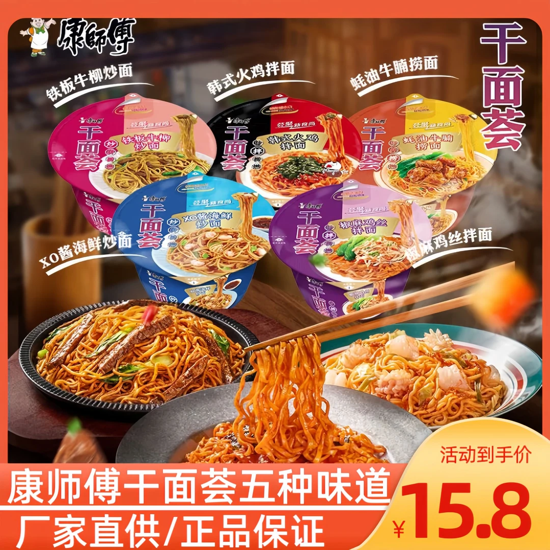 康师傅干面荟干拌面XO酱海鲜牛柳火鸡面多口味美食新品上市方便面