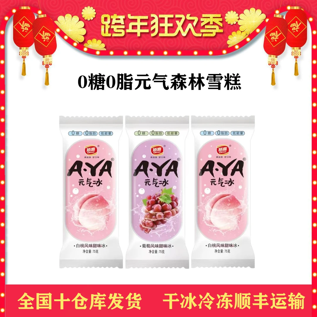 顶喜0糖0脂低能量元气森林元气冰雪糕网红白桃葡萄棒冰冰淇淋批发