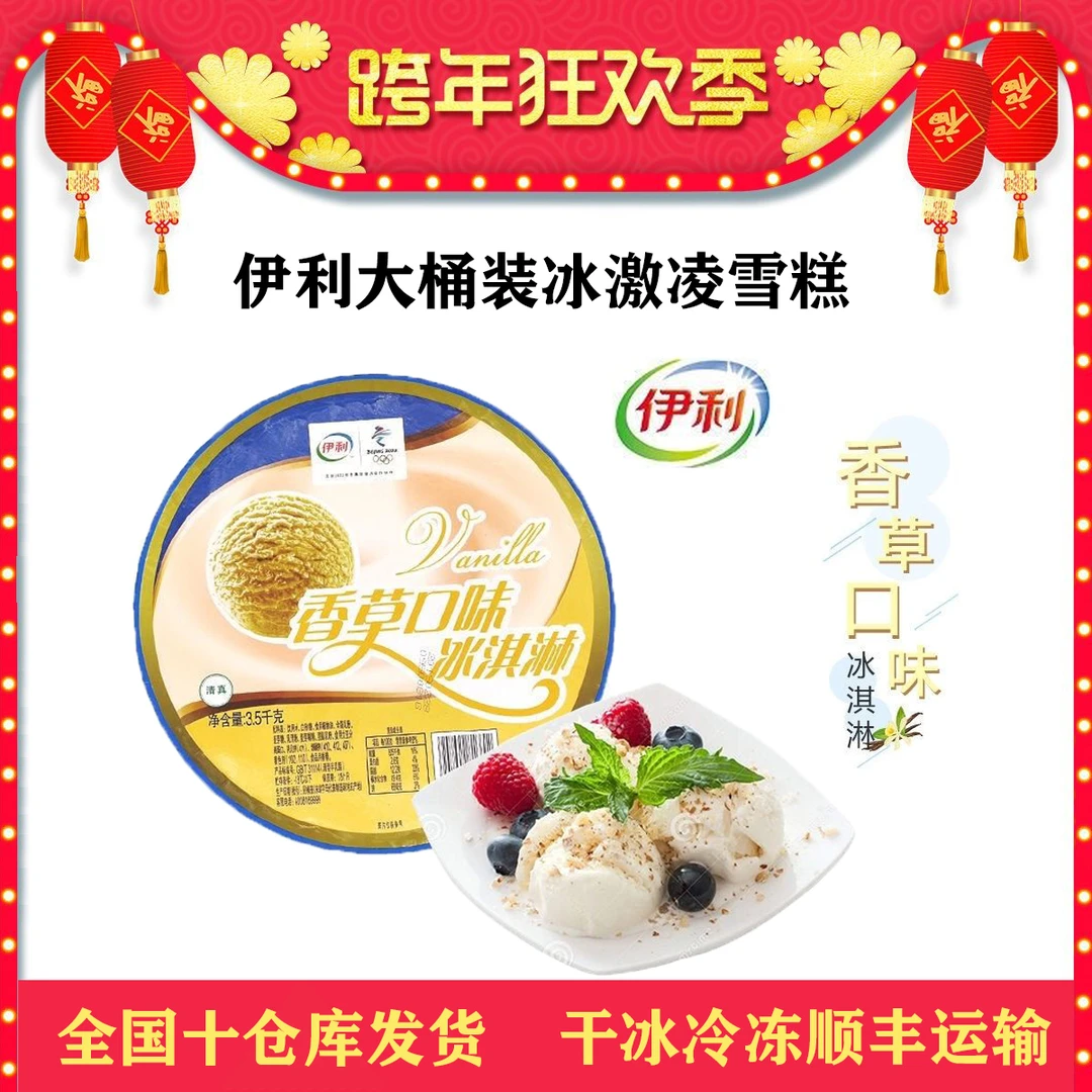 伊利大桶装商用冰淇淋香草莓巧克力芒果绿茶榛子可挖球冰激凌冷饮