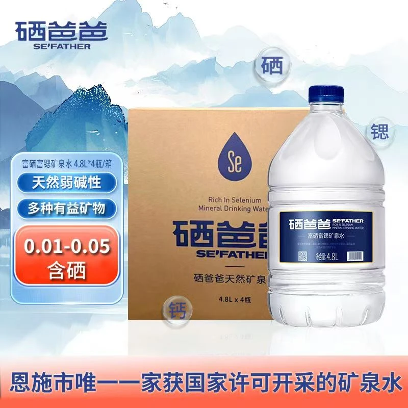 【一箱】硒爸爸富硒富锶矿泉水4.8L装*4桶