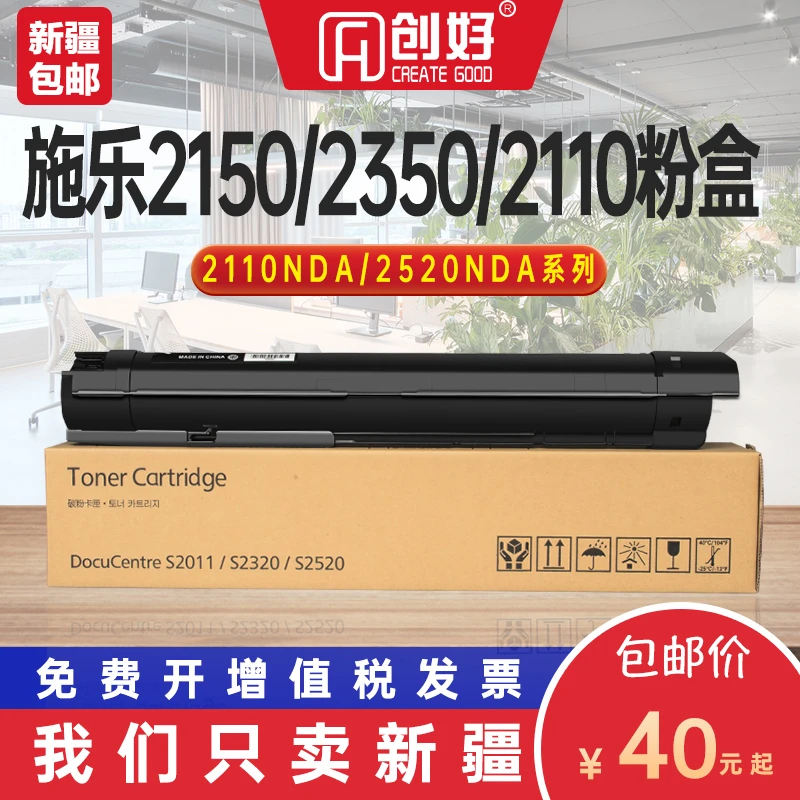 适用富士施乐S2110墨粉盒S2110N S2520碳粉2110NDA 2150N 2350NDA