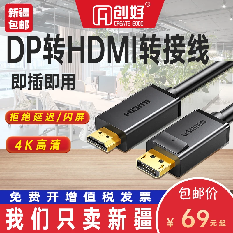新疆包邮dp转hdmi连接线4k30hz高清转换器电脑主机笔记本显卡接口