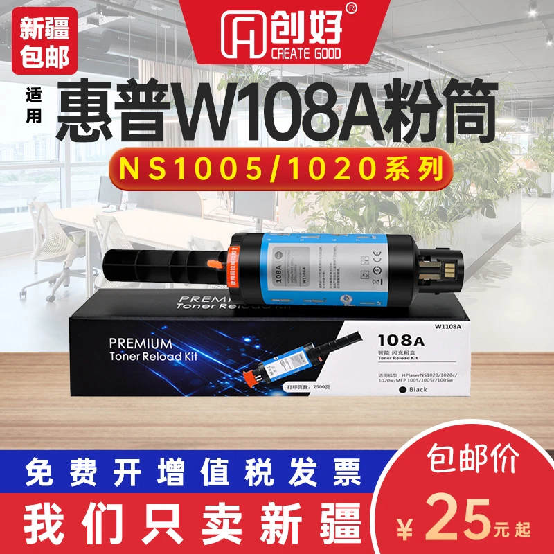 惠普108a智能闪充粉盒1005C 1005W 109A碳粉1020c 1020w墨粉1108A