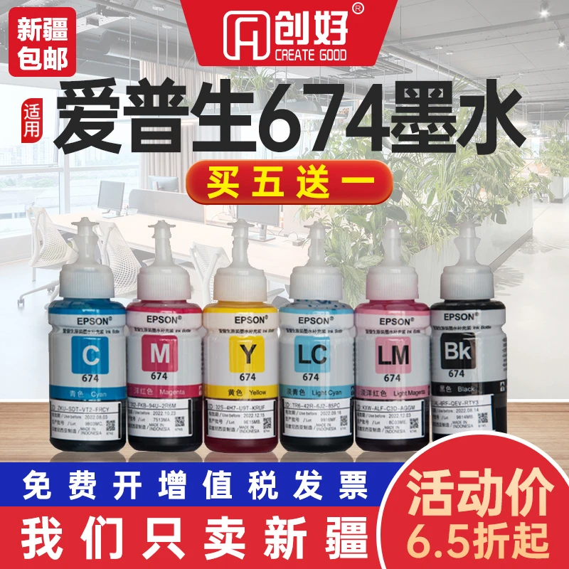 适用爱普生674墨水EPSON L801 L805 L810 L850 L1800打印机 T674