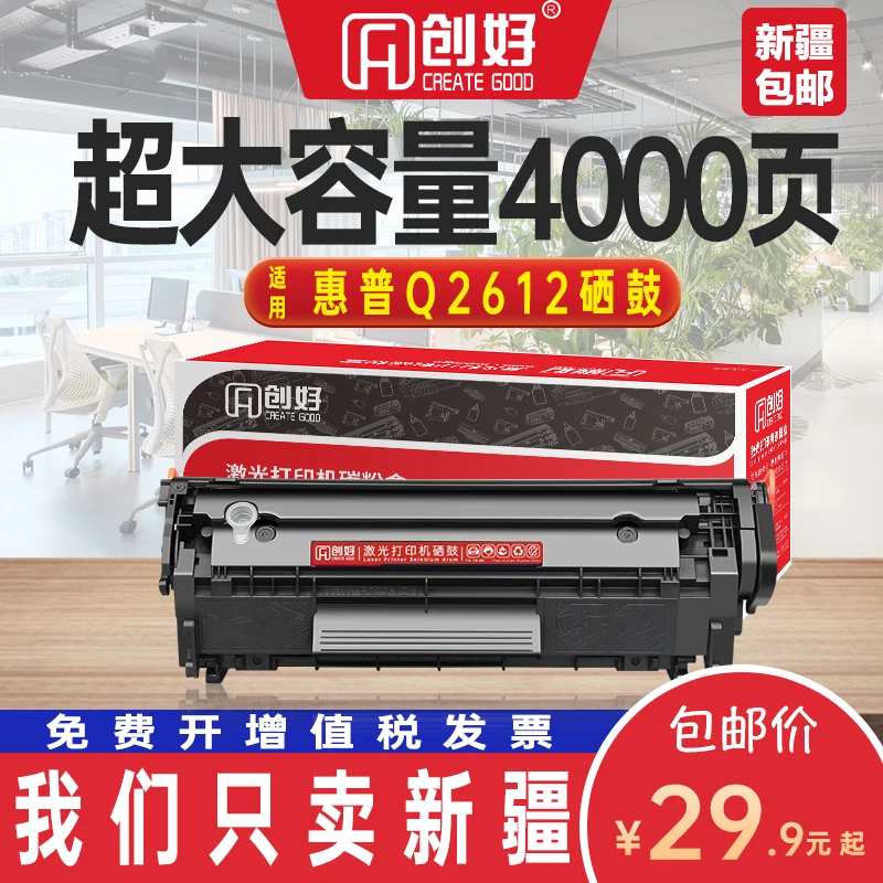新疆发货惠普Q2612A m1005硒鼓12A 1020 1018易加粉1010 1020Plus