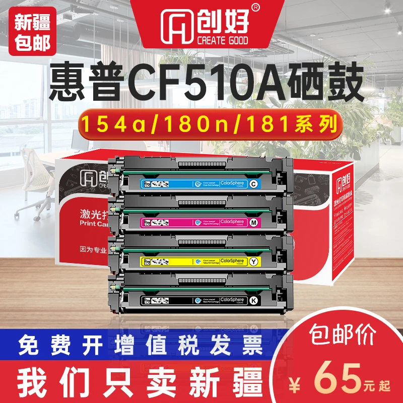 惠普m154a硒鼓m180n hp204a M181fw墨盒CF510a粉盒M154彩色打印机