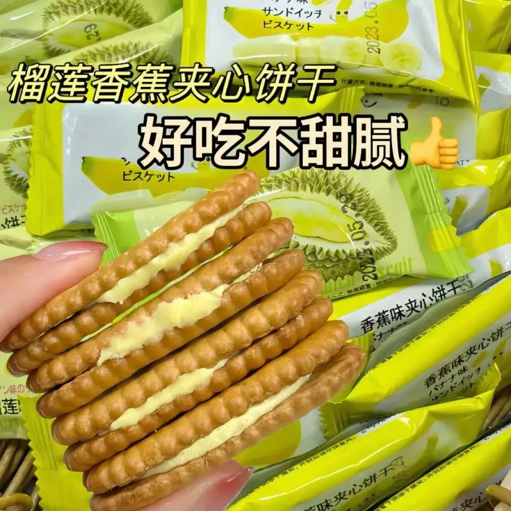 香蕉榴莲味奶油夹心饼干怀旧儿时休闲网红零食品独立包装早餐代餐