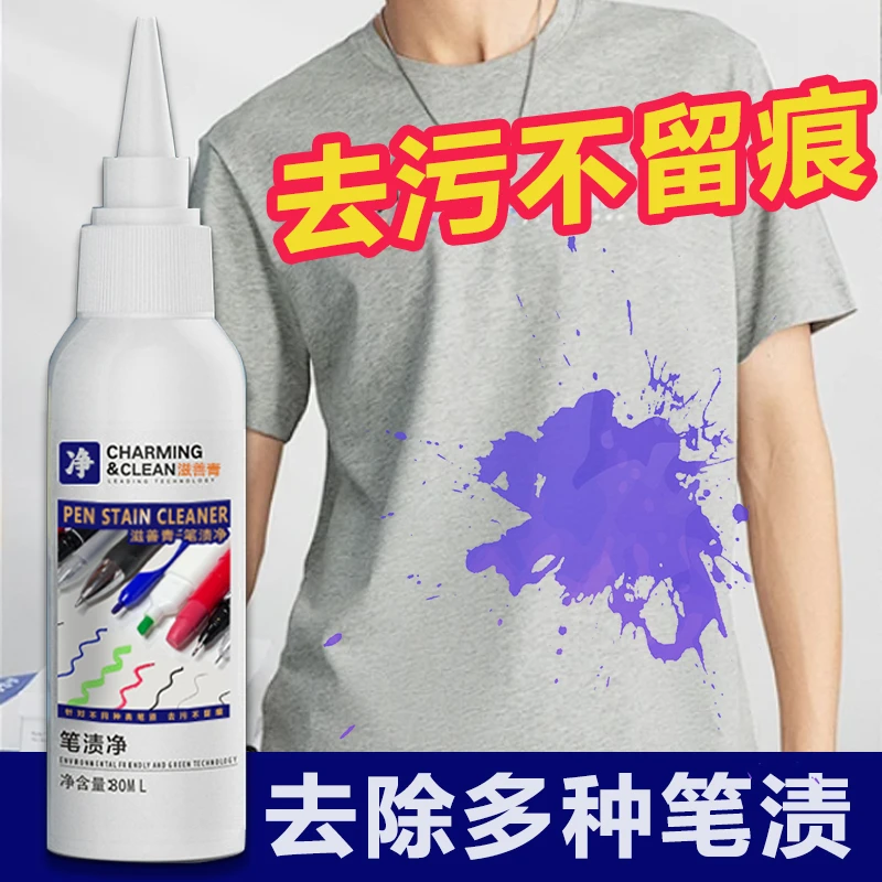 衣服笔渍清洗墨水记号中性圆珠笔马克污渍去除剂笔渍清洁剂非神器