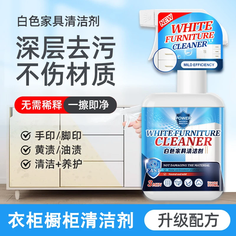 白色家具清洁剂肤感柜门去油污发黄桌面擦木门衣柜橱柜清洗剂