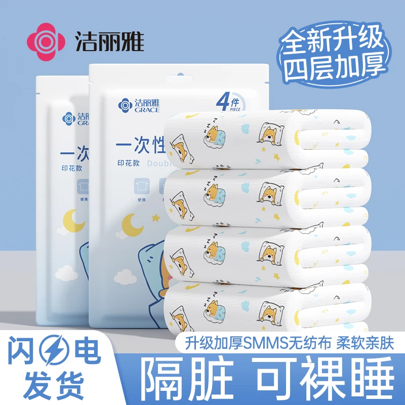 洁丽雅一次性床上四件套酒店隔脏床单被套三件套毛浴巾旅游次抛