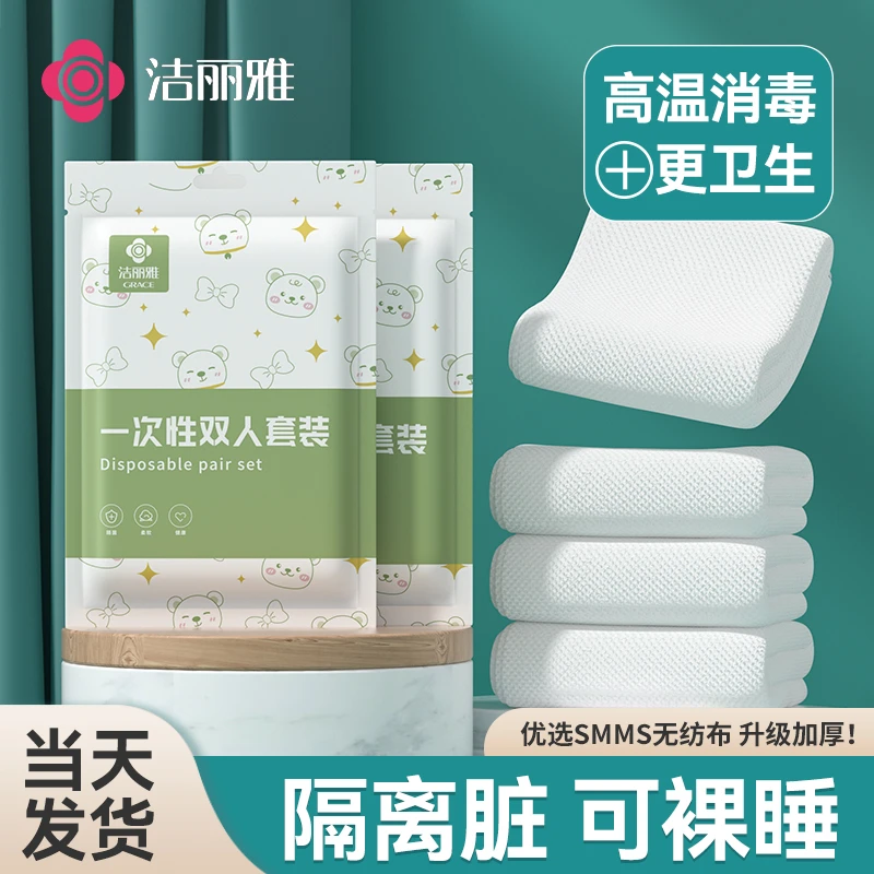 洁丽雅酒店一次性床单被罩枕套出差旅行双人套装真空便携三四件套