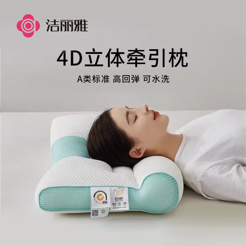 洁丽雅4D立体牵引护颈枕助睡眠枕芯酒店枕头家用高枕颈椎枕枕芯