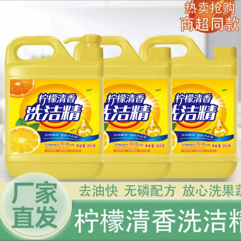 【拍一发三】柠檬洗洁精可洗果蔬餐具去腥去油去异味无磷家用