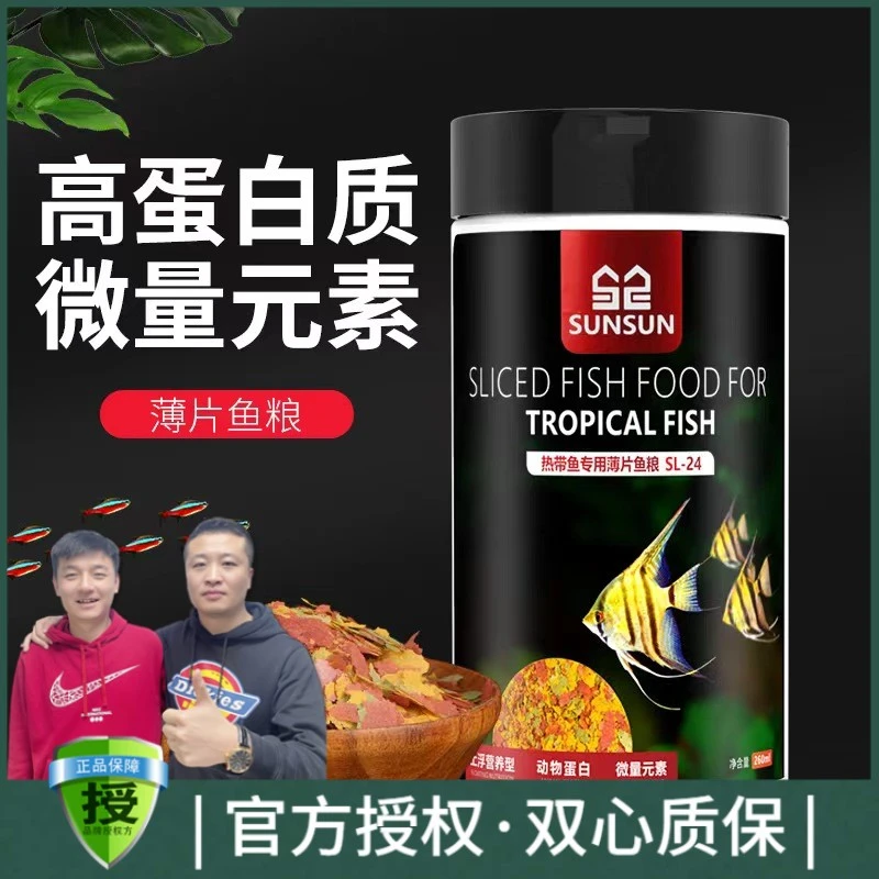 森森热带鱼饲料薄片鱼食神仙鱼孔雀鱼饲料观赏鱼鱼食灯科鱼鱼粮