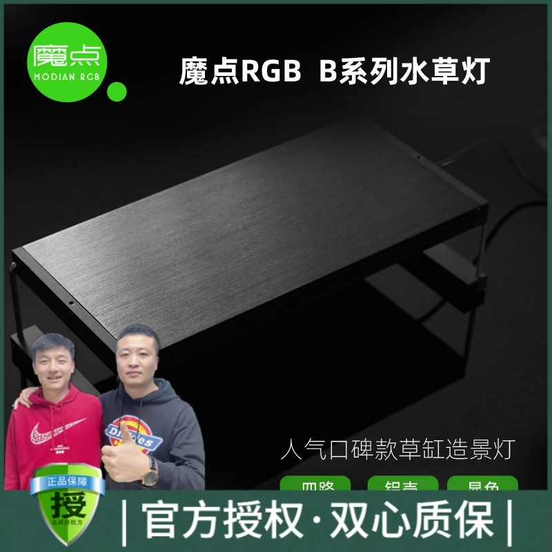 魔点RGB B系列专业水草灯全光谱LED鱼缸草缸造景灯 WRGB四路调节