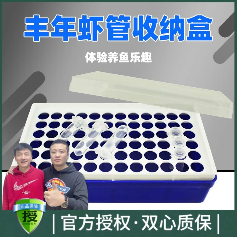 黑蜗牛丰年虾收纳盒集虾管架子夹子丰年虾冷冻盒储存管72孔离心管