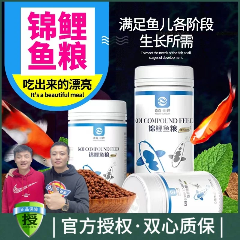 森森锦鲤饲料金鱼专用鱼饲料鱼料通用型鱼食观赏鱼鱼粮小颗粒