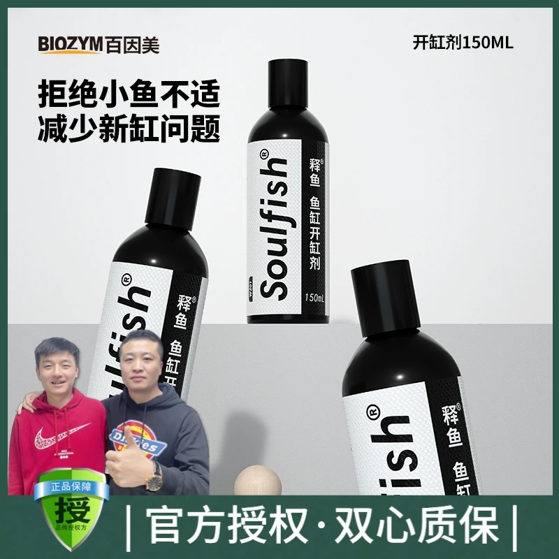 百因美小鱼缸专用开缸剂新开缸专用新鱼入缸维护水质护理深层清洁
