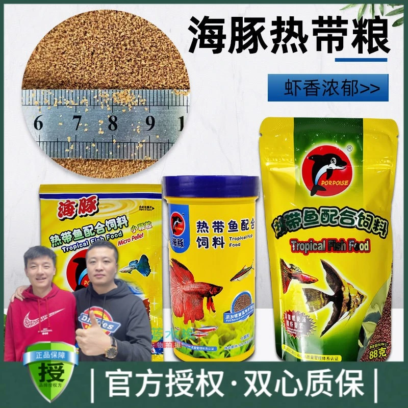 黑蜗牛海豚微粒鱼粮观赏鱼饲料小型热带鱼食孔雀鱼七彩天使凤尾