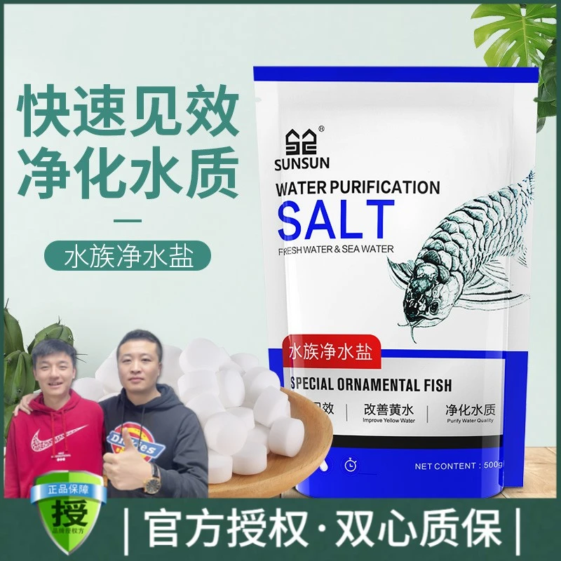 森森去黄水鱼缸水族观赏鱼专用盐清澈净化水质鱼盐清洁盐预防水质