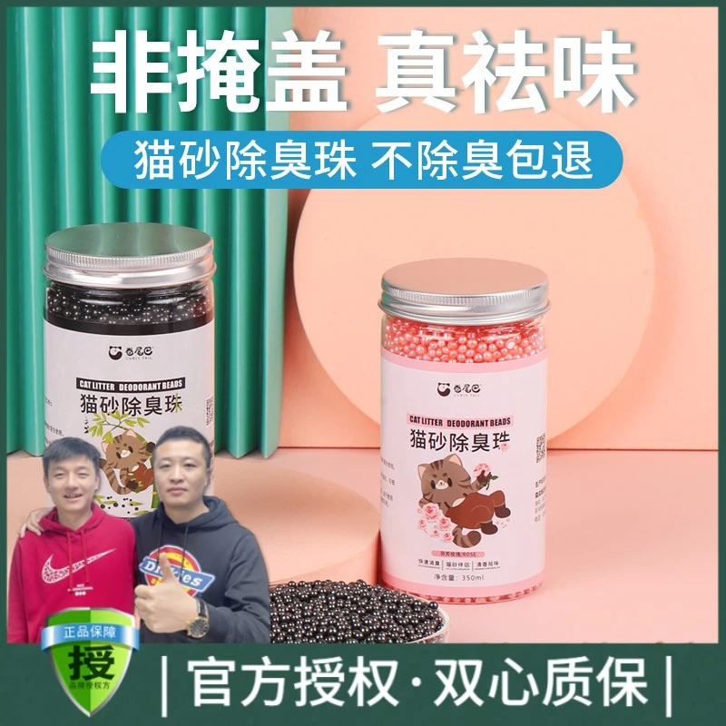卷尾巴猫砂除臭珠猫屎祛味剂伴侣猫砂盆消臭珠防臭猫厕所去味猫咪