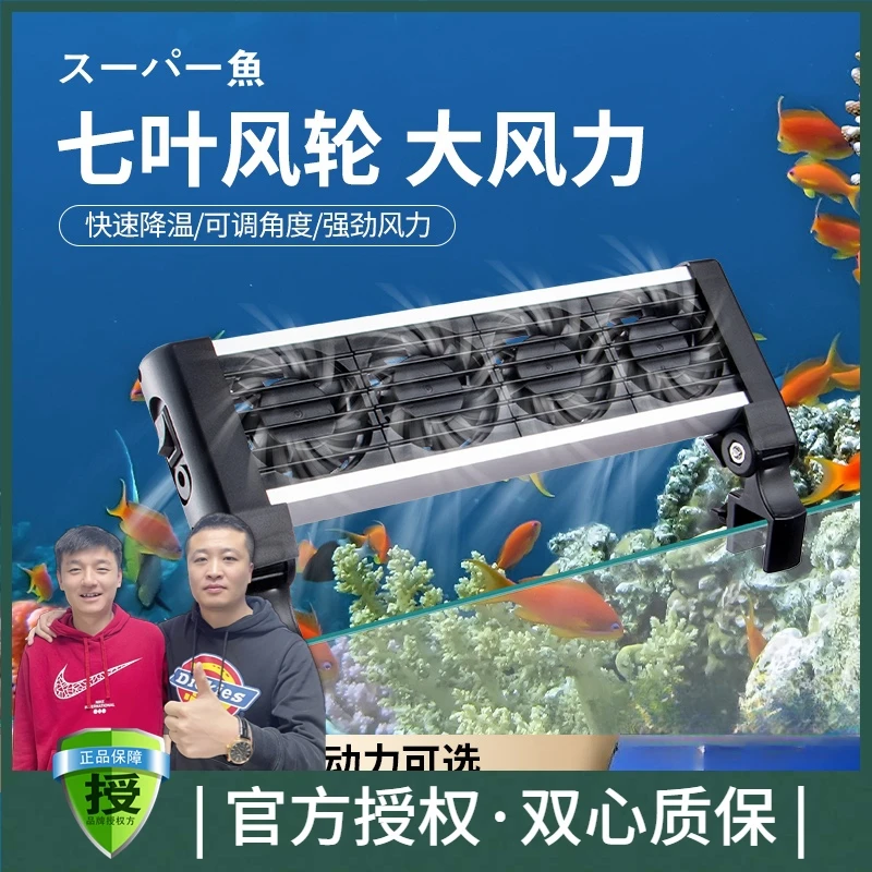 酷鱼水草缸珊瑚缸淡海水缸酷鱼制冷散热神器省电可调角度风量风扇