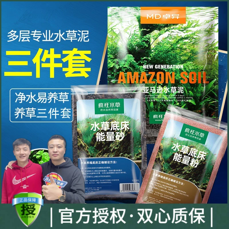 疯狂水草鱼缸水草泥底砂不粉化亚马逊水藻泥造景套餐陶粒砂基肥料