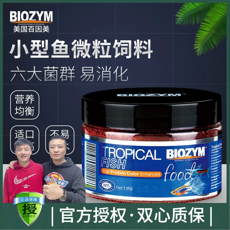 百因美鱼粮小型鱼丰年虾块红虫干鱼食热带鱼贴片斗鱼通用微粒饲料