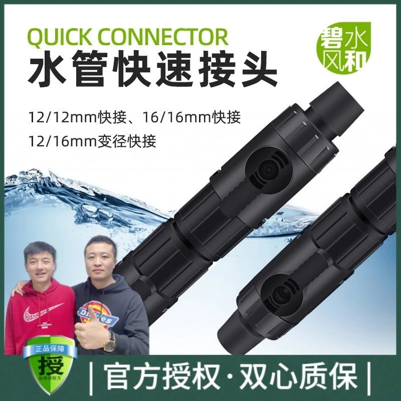 碧水风和鱼缸快接阀门过滤桶快接接头变径阀门水族箱水泵流量阀门