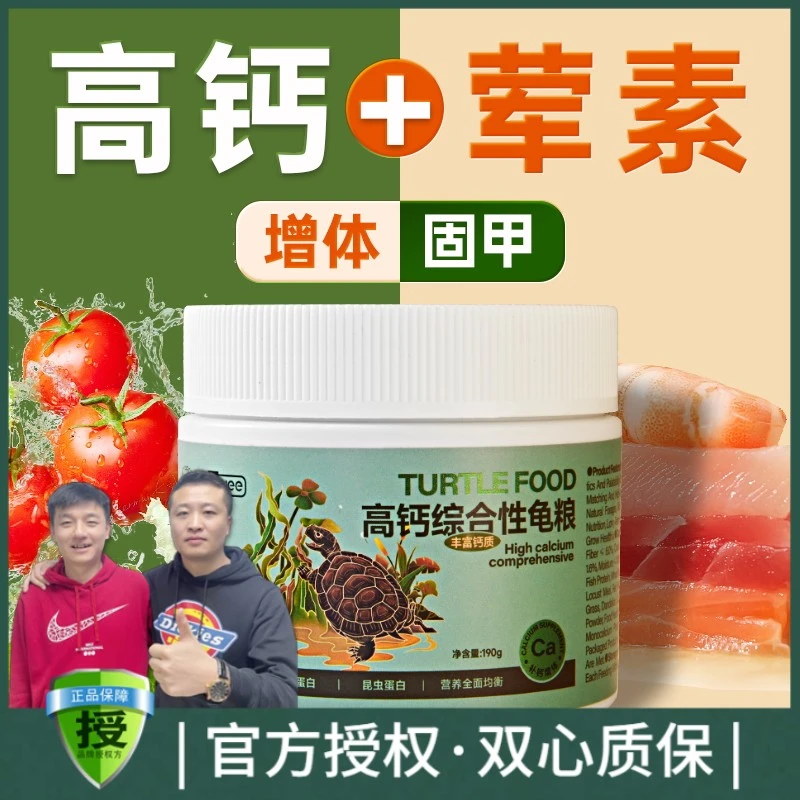 yee龟粮乌龟饲料幼龟巴西草龟鳄龟粮通用半水龟专用食物鱼干虾干