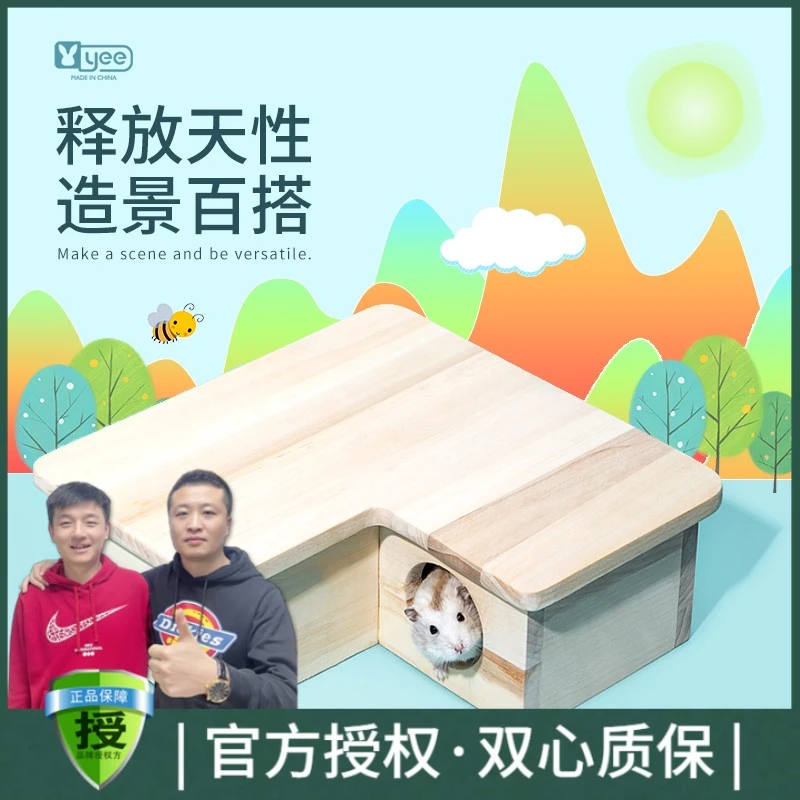 yee仓鼠木质家具躲避屋窝透明亚克力多居室小房子金丝熊造景用品
