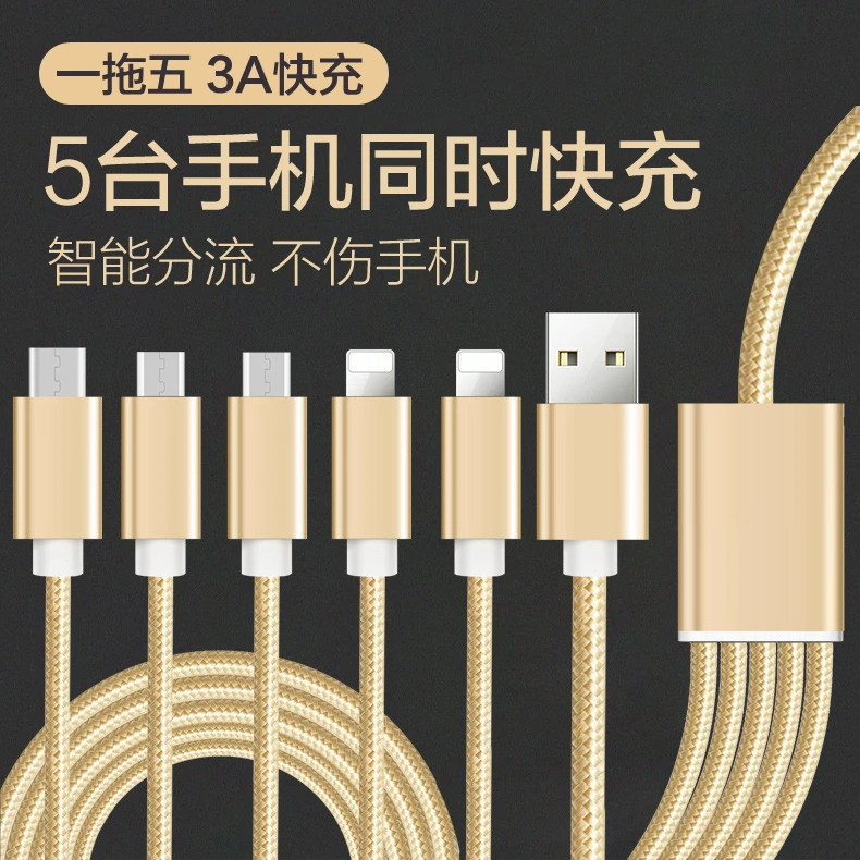一拖五数据线快充5个头三合一充电线一拖三适用苹果安卓华为typec