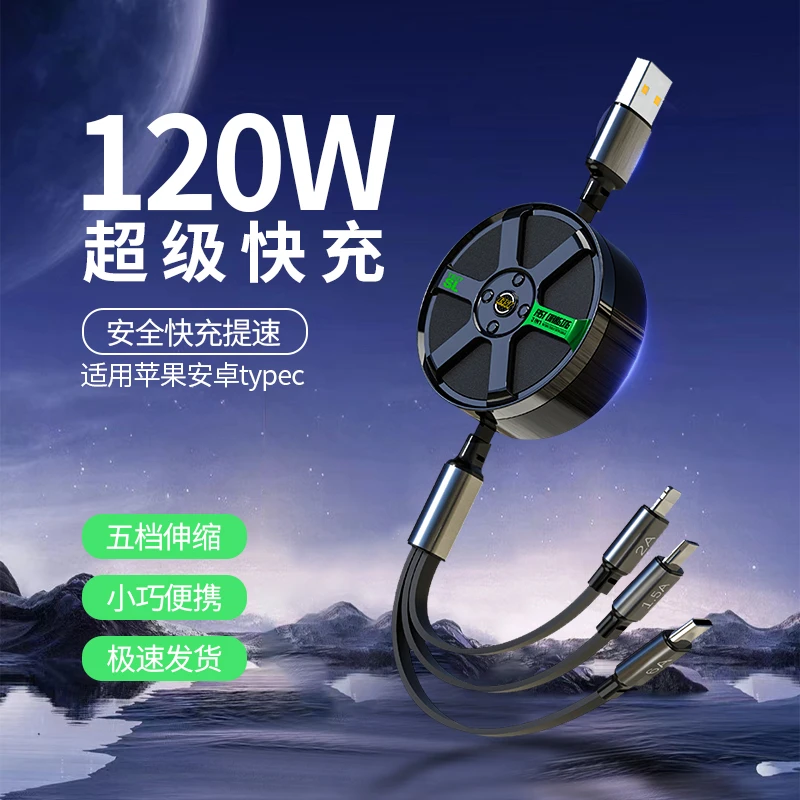 一拖三快充120W数据线适用苹果小米华为type-c安卓通用伸缩充电线