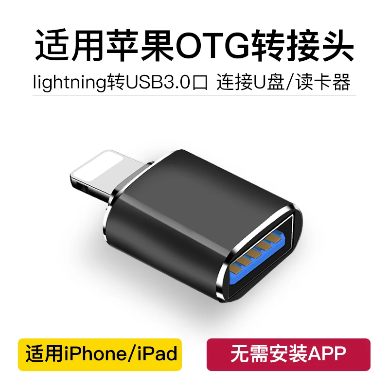 适用苹果otg转接头连接usb接口转换器手机下载视频到优盘iphone14