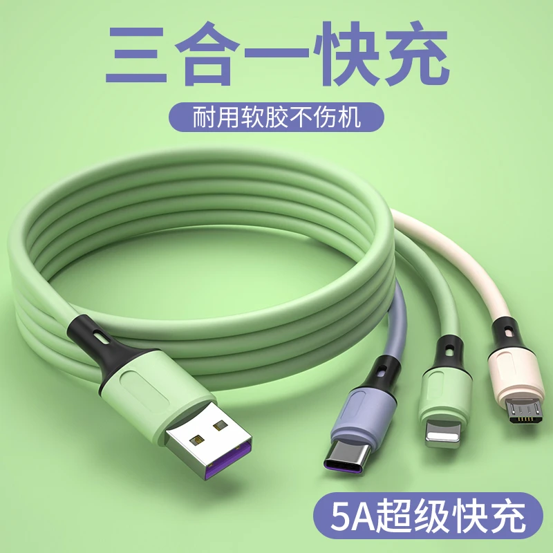 5A超级快充数据线三合一适用苹果华为type-c安卓手机一拖三充电线