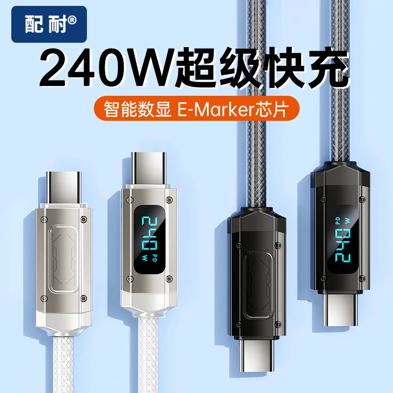 240W智能数显快充双type-c充电线锌合金接口适用苹果华为安卓手机