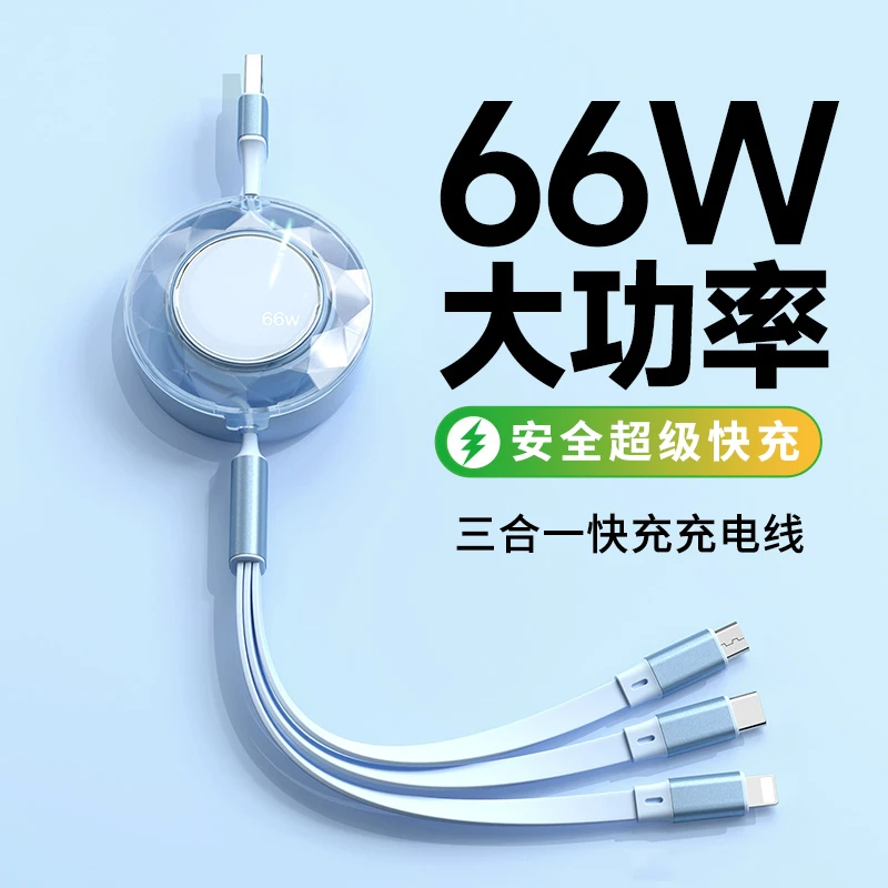一拖三伸缩66W超级快充数据线适用华为typec苹果安卓手机通用三头