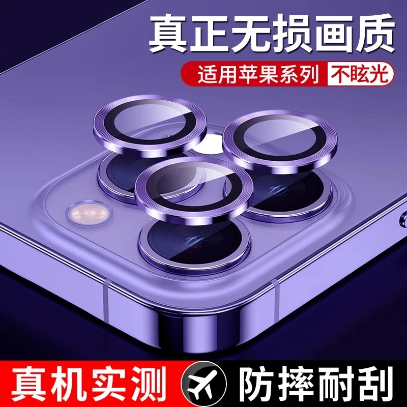适用iPhone16镜头膜14pro/15promax镜头贴后摄像头镜头圈13新款12