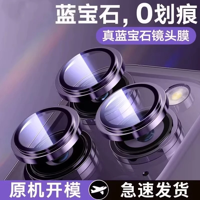 适用于苹果16镜头膜15/14Pro保护圈17Pro后摄像头13/12高清防刮款