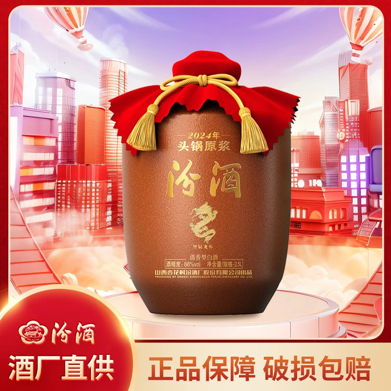 青花汾酒2024年生肖龙头锅原浆 高度66度2.5L66度2.5L