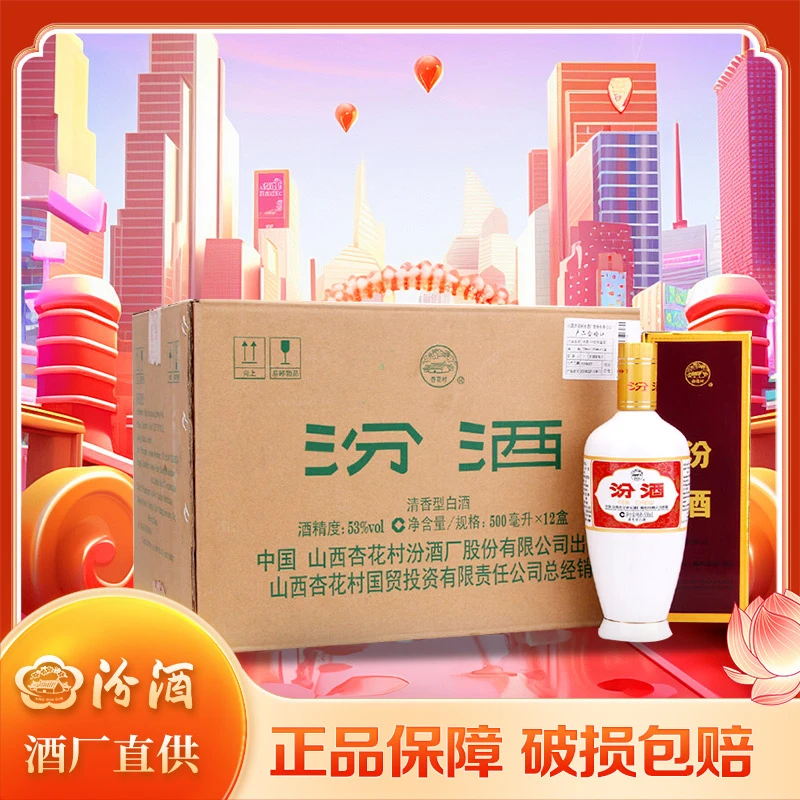 青花汾酒出口白瓷清香型 53度500ML*12瓶53%Vol500ml