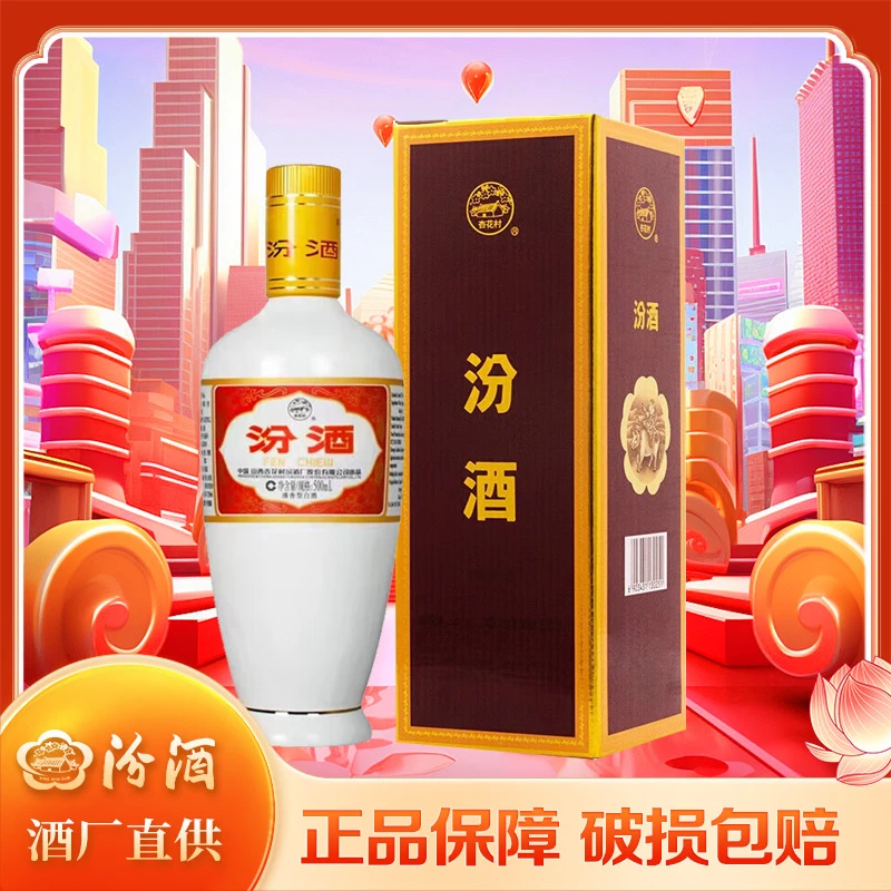 青花汾酒 出口白瓷 清香型白酒 53度500ML  1瓶 盒装53%Vol500ml