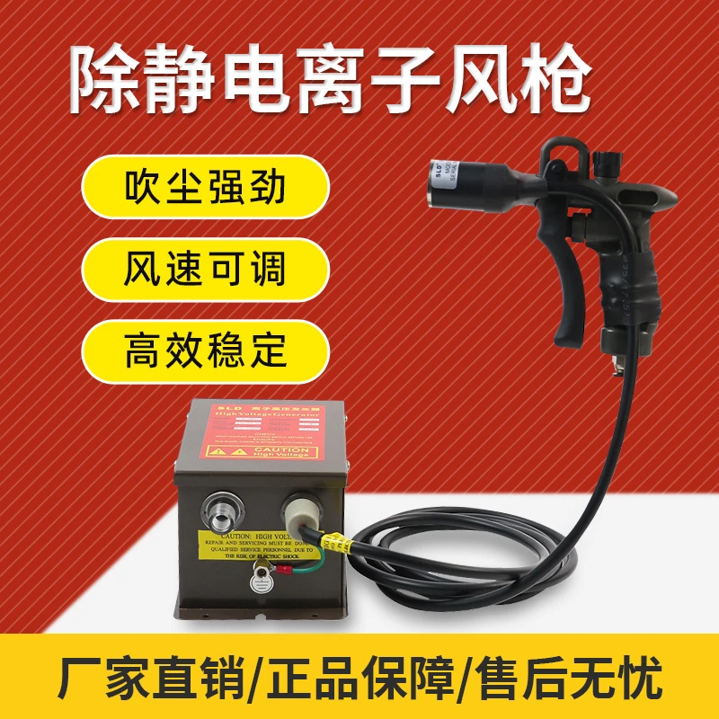 司铼德SL-004C除静电离子风枪工业除尘消除器手持吹尘离子喷枪头