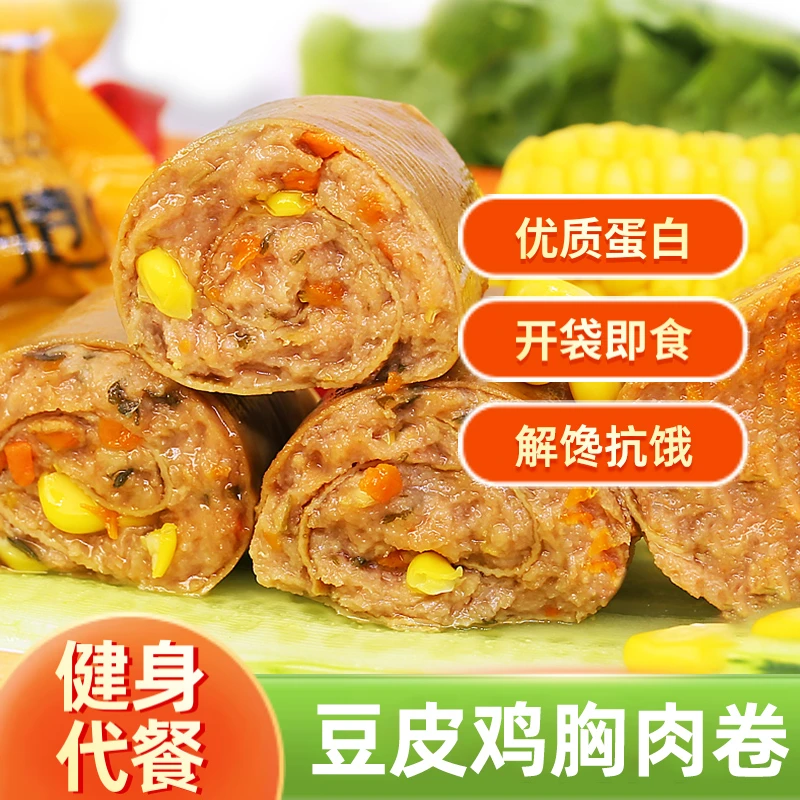 【开袋即食】豆皮鸡胸肉卷低热卡脂高蛋白解馋零食健身代餐真空包装