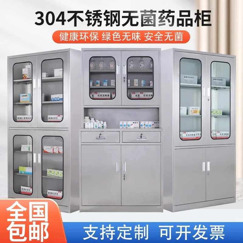 304不锈钢西药柜器械仪器柜诊所无菌配药储物柜医用药品柜文件柜
