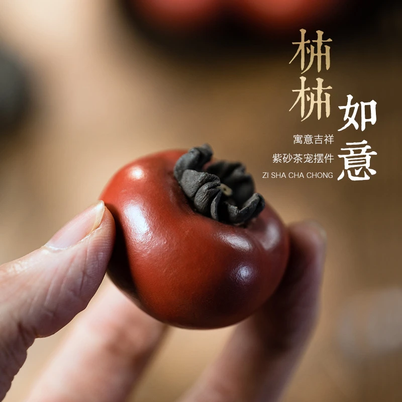 宜兴原矿紫砂柿子茶宠摆件精品可养仿真水果茶具小茶玩装饰工艺品